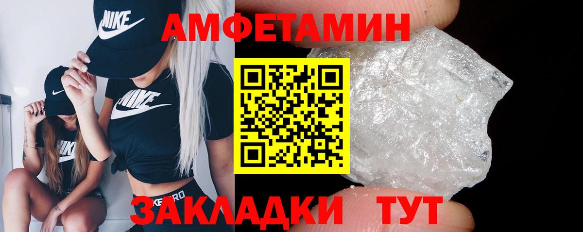 АМФЕТАМИН VHQ Черняховск