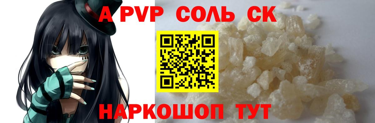 Alpha PVP кристаллы Черняховск