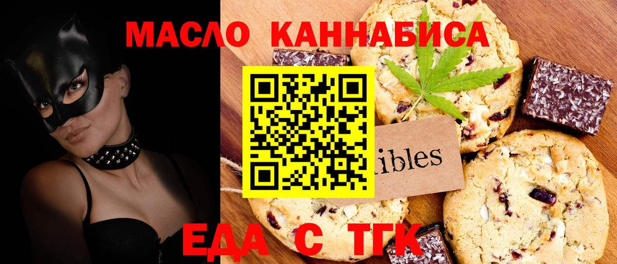 Черняховск  Еда ТГК конопля  Вход с VPN 