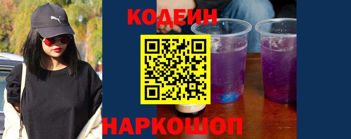 Codein напиток Lean (лин)  Вход с VPN  Codein напиток Lean (лин)  Черняховск 