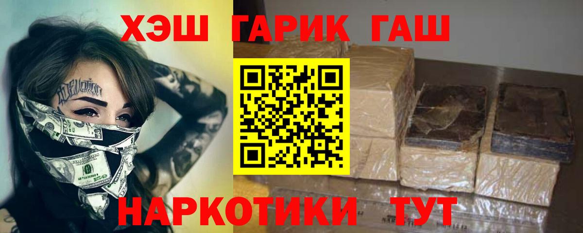 ГАШ хэш  Вход с VPN  Гашиш Cannabis  ГАШ  Черняховск 