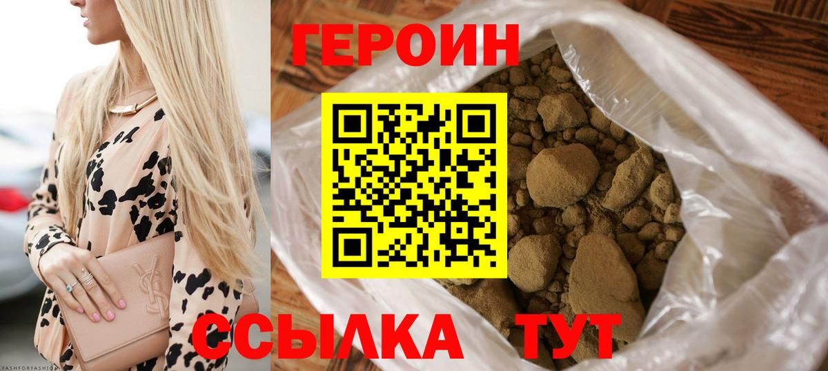 ГЕРОИН VHQ Черняховск