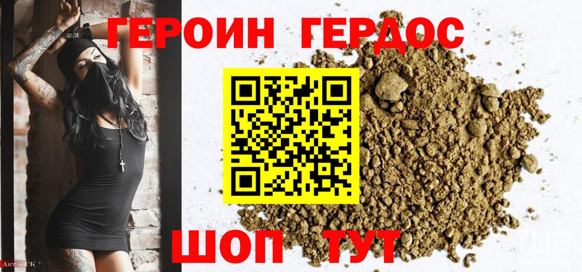 ГЕРОИН  Вход с VPN  Черняховск  ГЕРОИН гречка 