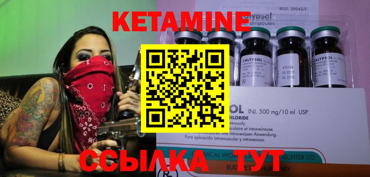 Кетамин ketamine Черняховск