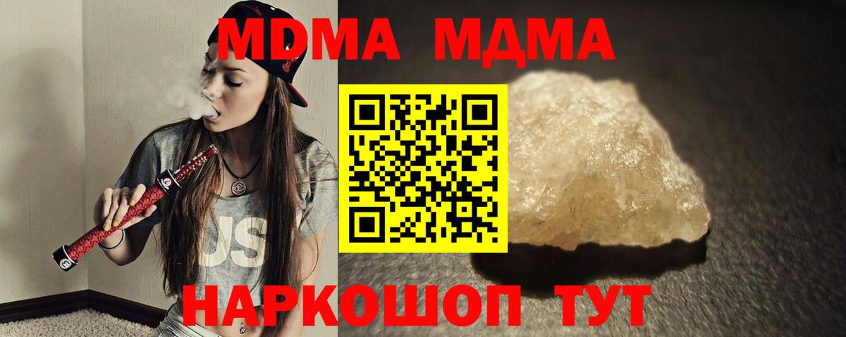 MDMA кристаллы Черняховск