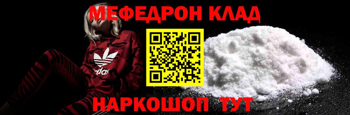МЯУ-МЯУ  МЕФ mephedrone  Вход с VPN  Меф  Черняховск 