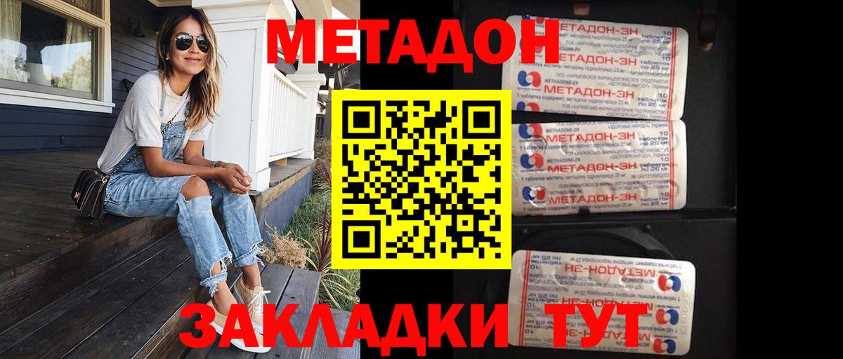 МЕТАДОН кристалл Черняховск
