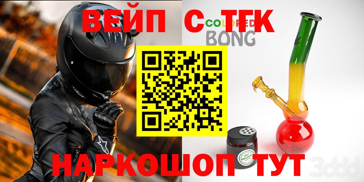 Черняховск  Дистиллят ТГК концентрат  Вход с VPN  ТГК вейп 